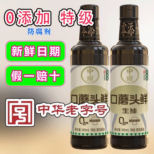 【0添加】【特级】中坝生抽