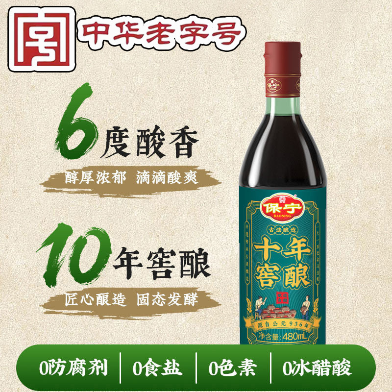 保宁醋10年酿造陈醋食醋家用凉拌炒菜食用饺子专用0添加防腐剂图片