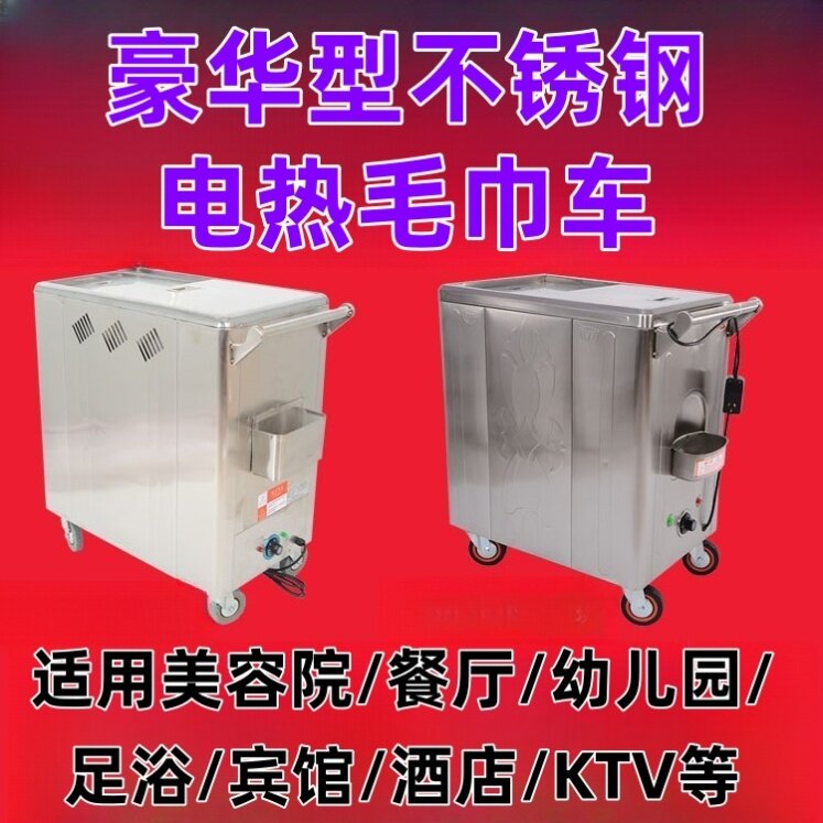 宝南电加热毛巾车蒸汽箱高温消毒柜美容院足浴疗热熬湿毛巾加热机