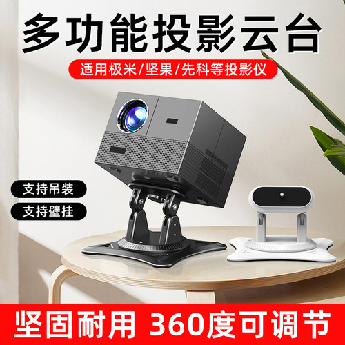 投影仪云台支架可桌面床头吊装