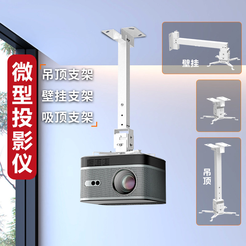 投影仪吊装支架可壁挂可吸顶可升降45-65厘米二合一360度自由旋转极米大眼橙小米通用家用投影支架