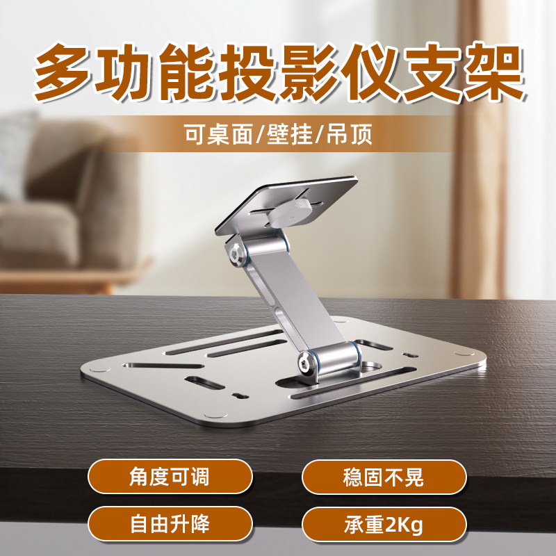 投影仪通用云台支架多角度可吊装壁挂便携式托架可调节角度投天花板支架桌面支架床头架子