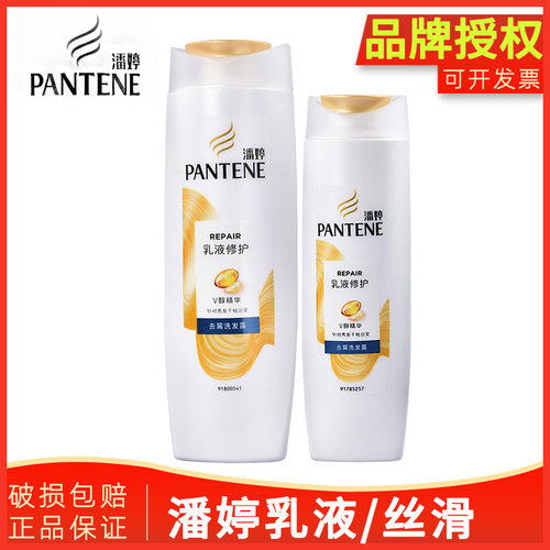 400g潘婷洗发水洗发露乳液去屑丝质顺滑200g修护洗发乳洗发膏正品