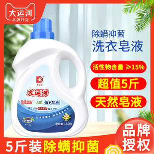 2.5kg大运河洗衣液5斤量批家用护色去污洗衣服皂液官方国货之光