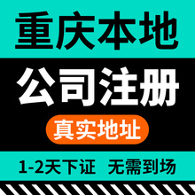 重庆市江北区公司注册营业执照代办个体企业工商注销变更异常处理