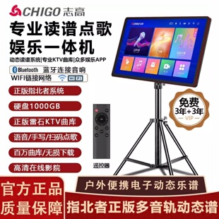 志高智能动态读谱点歌一体机萨克斯电吹管专用多音轨电子乐谱器