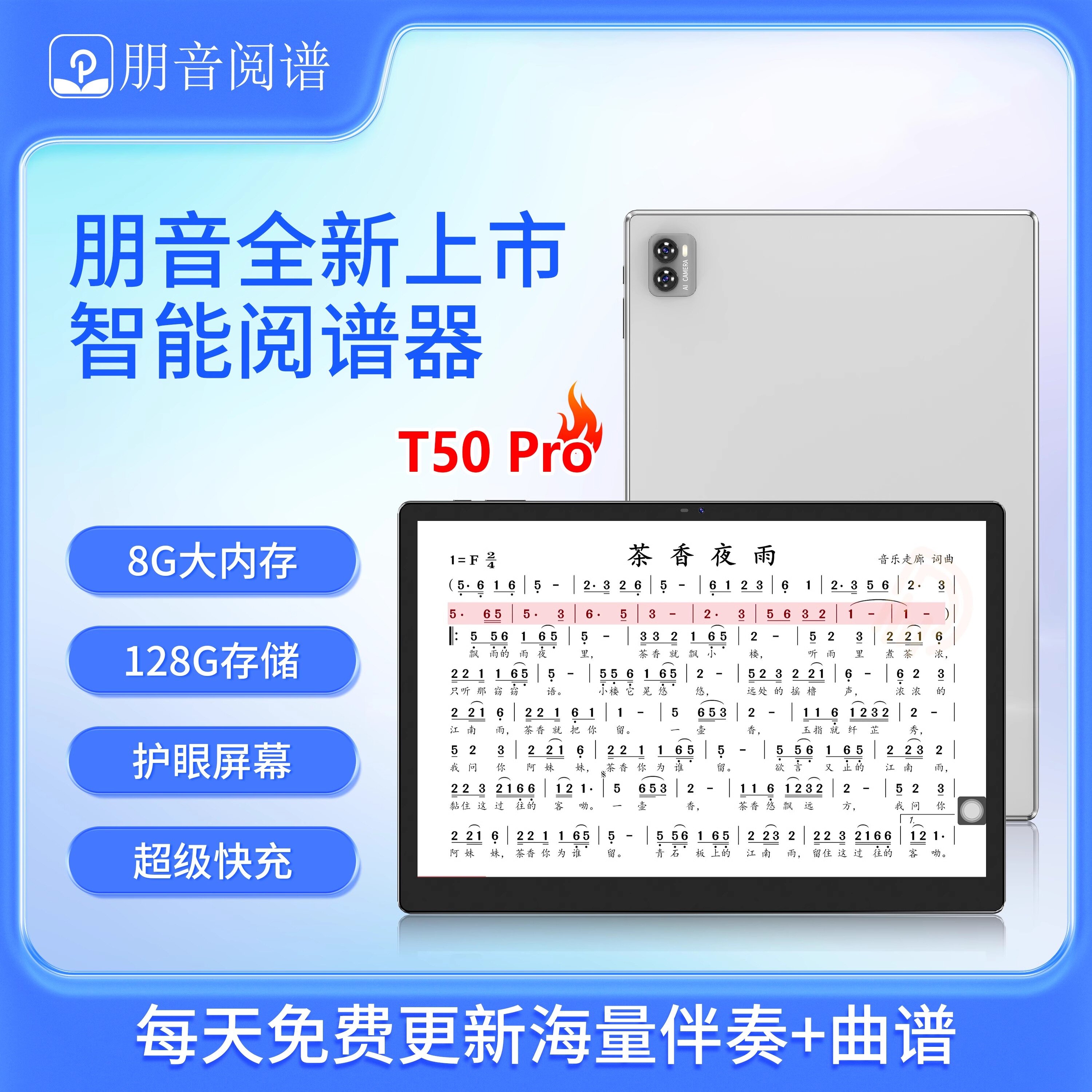 朋音新款阅谱器动态读谱机变调变速萨克斯电吹管通用触摸护眼大屏