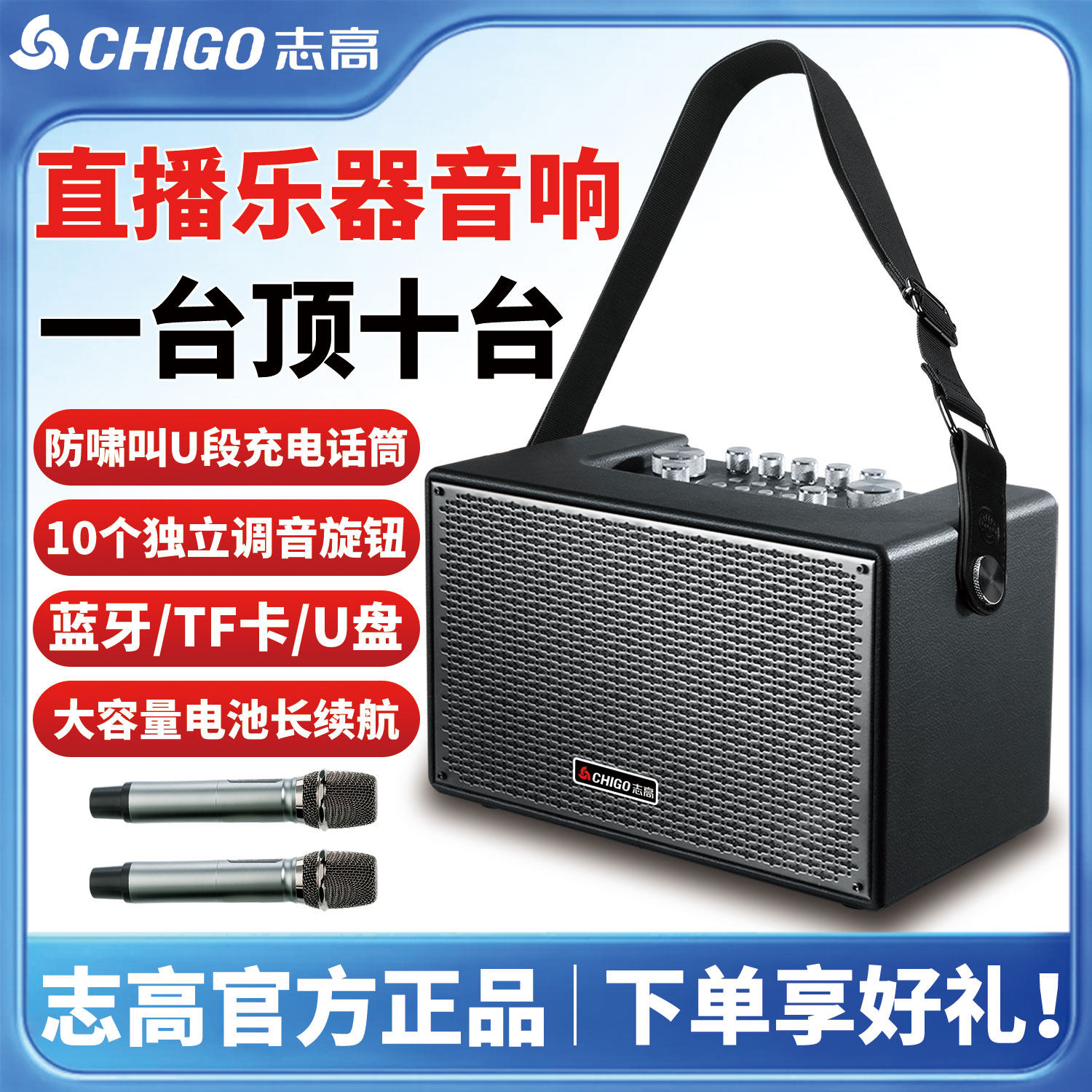 志高CHIGO蓝牙乐器音响蓝牙大容量户外K歌话筒多功能拾音器音箱