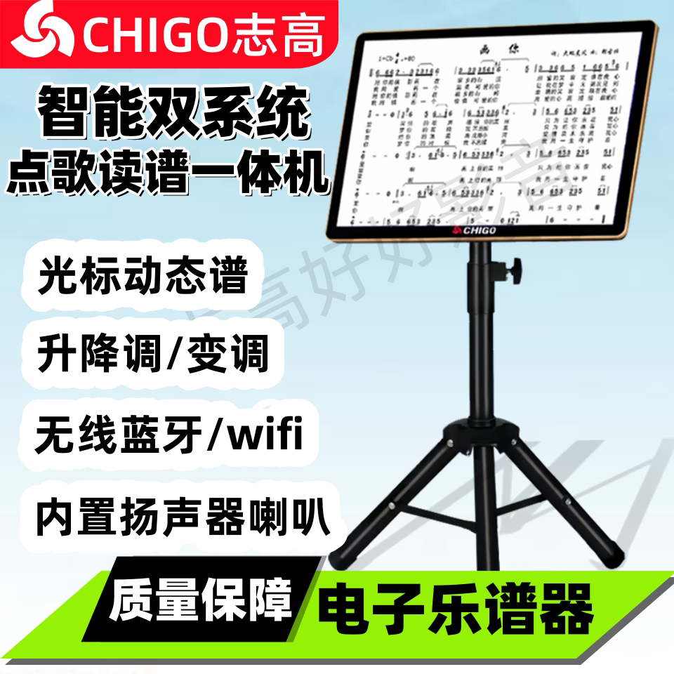 志高读谱点歌一体机动态乐谱机电子曲谱显示器电吹管专用乐器通用