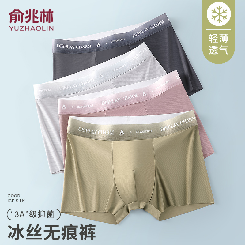 俞兆林男士冰丝凉感透气平角内裤 3条装 （99013）
