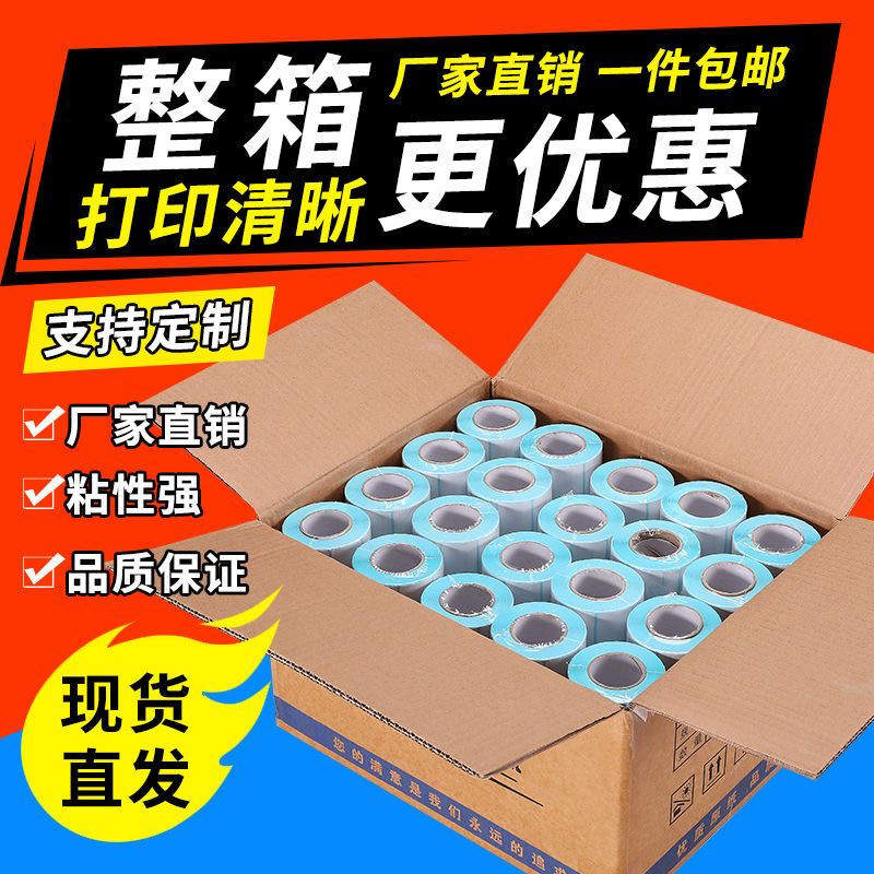 整箱装三防热敏标签纸10070 6050 4030空白不干胶条码打印纸