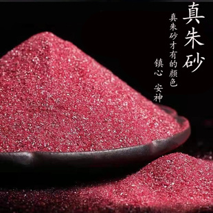 天然原矿朱砂粉颗粒正品保真挂件散装福袋本命年辰砂车挂