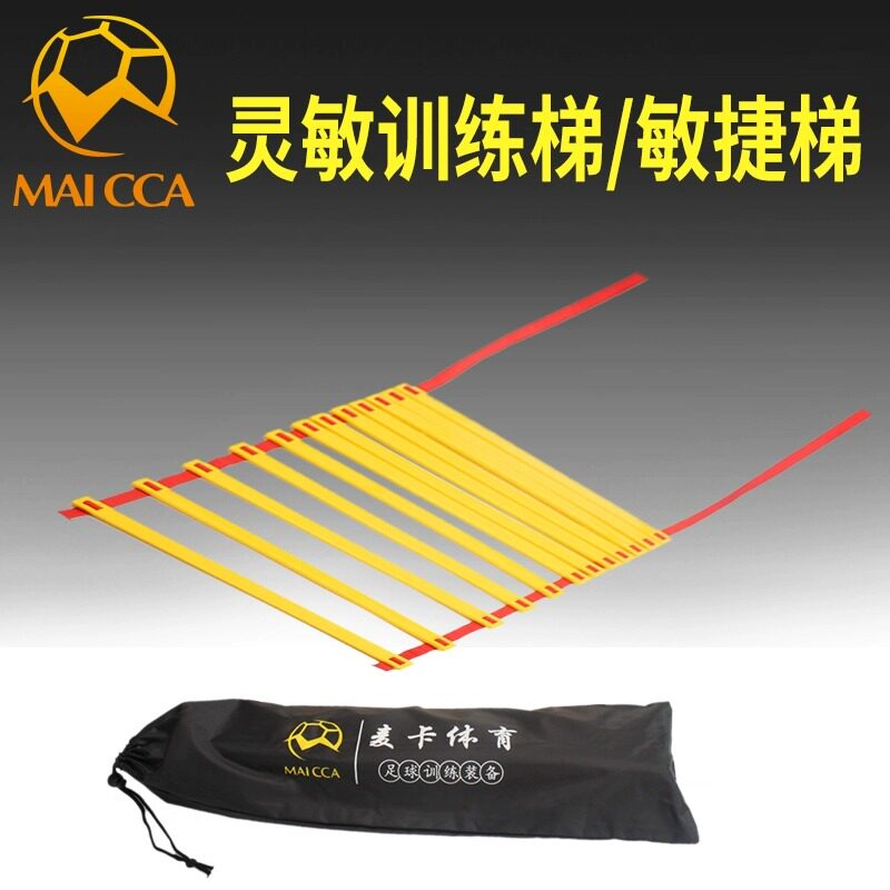 麦卡儿童敏捷梯固定式绳梯软梯训练梯速度梯跳格梯足球训练器材