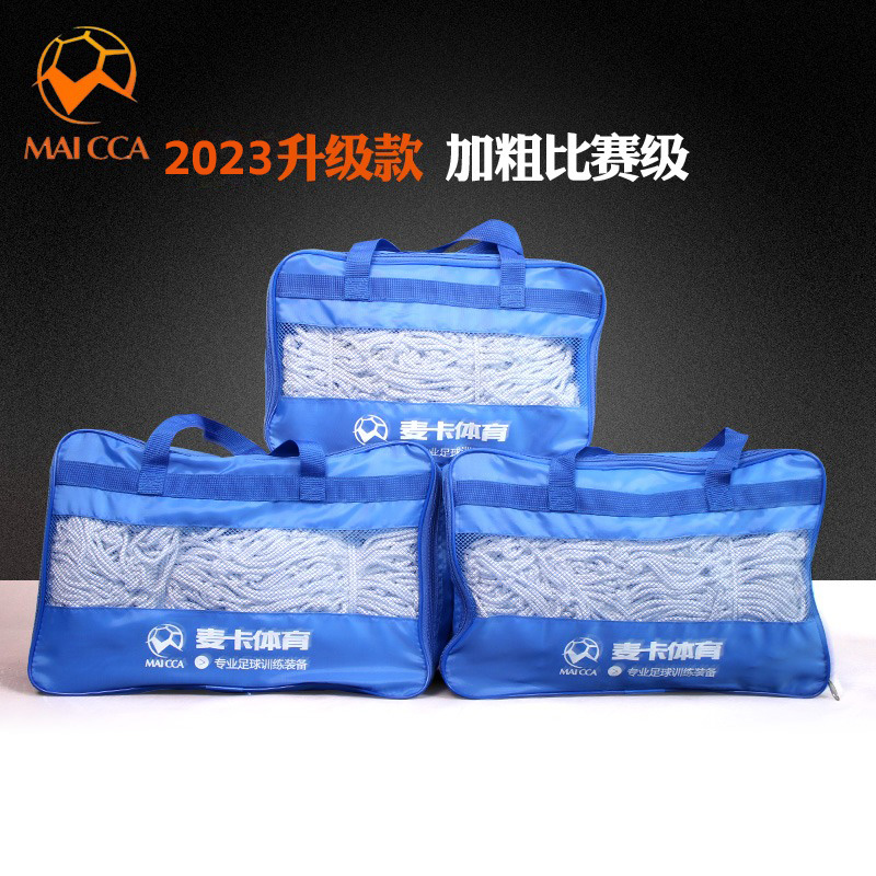 麦卡5人制比赛足球网7人制