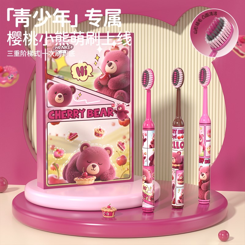 【樱桃小熊】青少年山型凸面宽头牙刷情侣可爱高颜值手柄礼盒