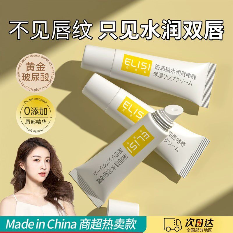 润唇膏女保湿滋润唇部精华防干裂