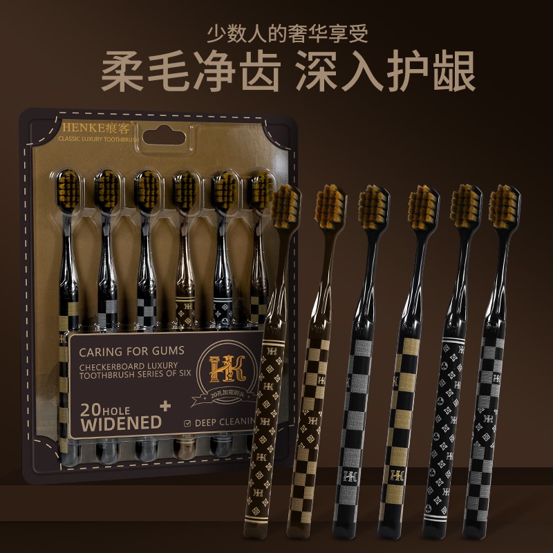 【6支装】新品清洁家庭情侣成人软毛宽头牙刷棋盘印花手柄