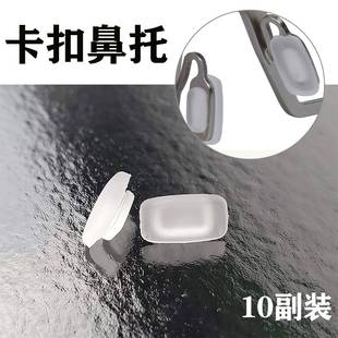 超软硅胶近视眼镜鼻托卡扣式 防滑减压痕塞入卡口鼻垫叶太阳镜配件