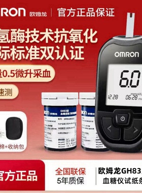 OMRONGH83糖机试纸条家用精准糖糖尿病自检的仪器试纸条配件