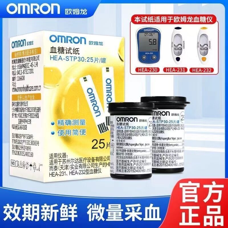 欧姆龙糖试纸条HEA-STP30适用HEA-230/231/232糖试仪正品