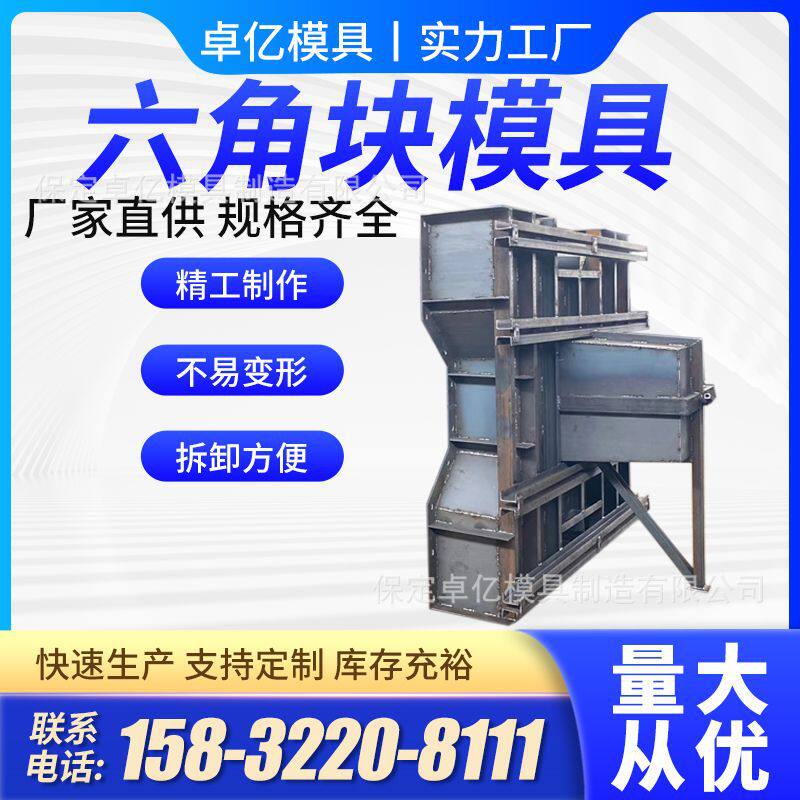 预制扭王字块六角锥体空心六脚块模具 水泥六角方块防浪块钢模具