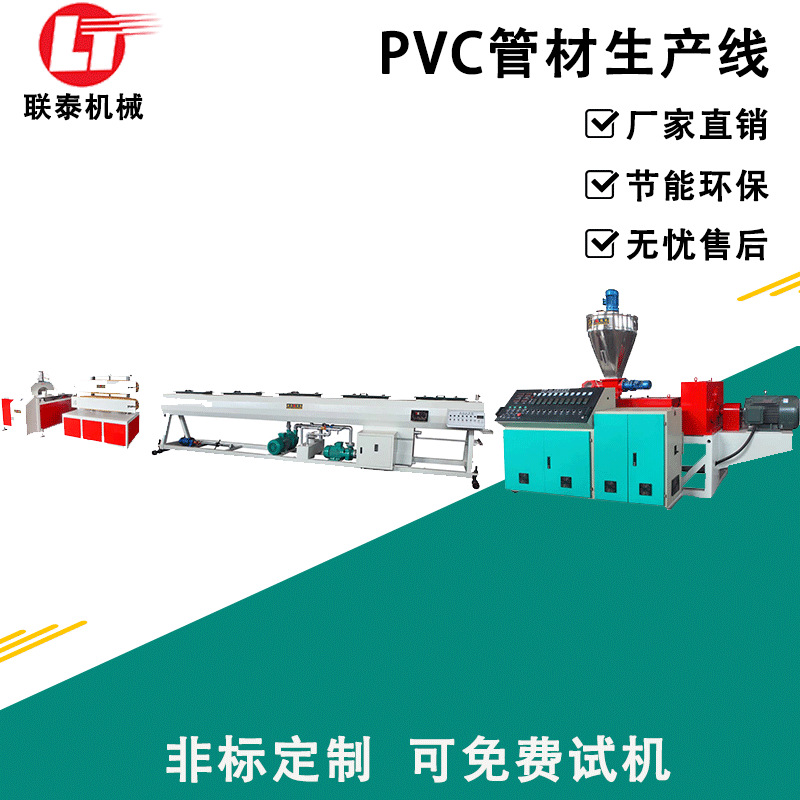 一出二PVC管材生产线16-63mmPVC管材挤出机 给水管电线管厂家现货
