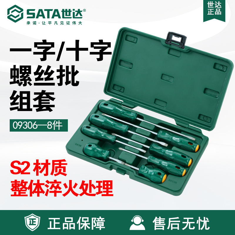 Sata/世达五金工具8件A系列一字/十字螺丝批组套09306螺丝刀套装