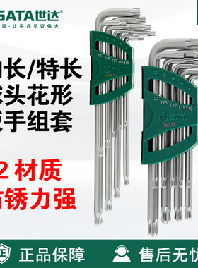 SATA/世达工具9件套装09715/09716加长特长球头花形扳手工具组套