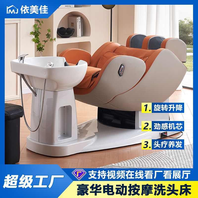 智能电动按摩冲水床头皮护理养发椅多功能旋转放倒一体头疗洗头床