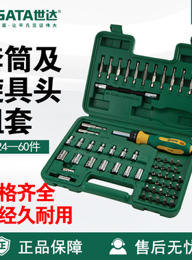 7世达旗舰60件6.3MM系列旋具头组套螺丝批套装多功能螺丝刀09324