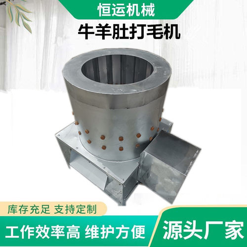 恒鑫脱毛机牛肚羊肚商用电动拔毛神器羊头蹄牛头不锈钢家禽打毛机