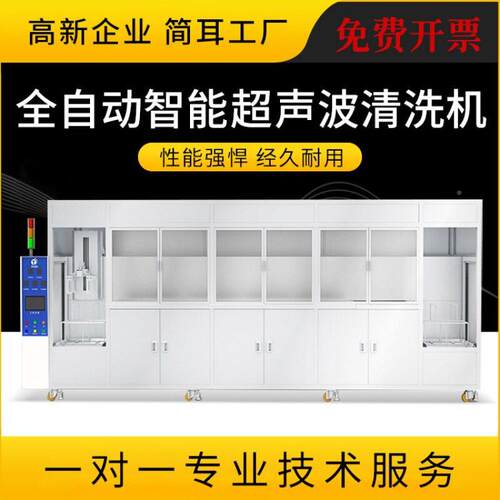 简耳全自动超波清洗机声电车电池外音壳冲压动MAGA-102壳除油工业