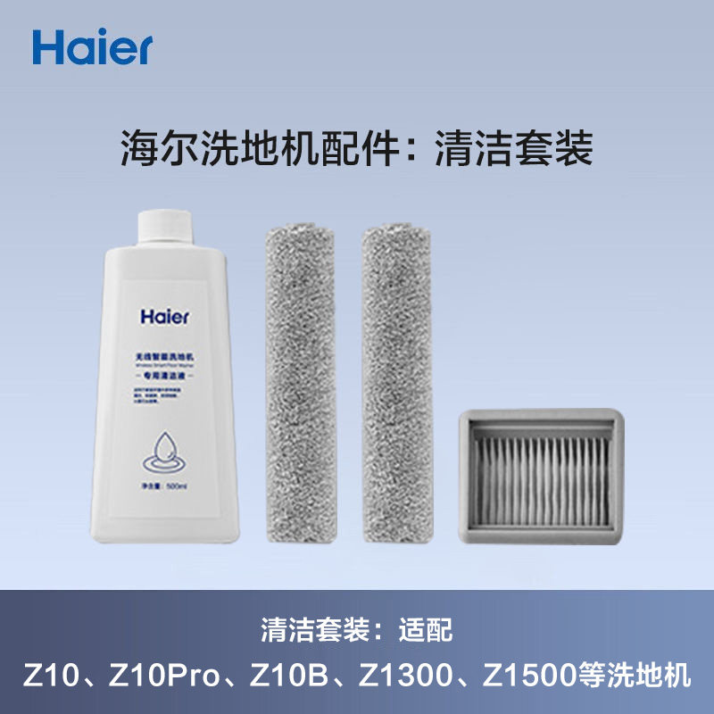 海尔洗地机原装配件Z10/Z10 PRO/Z10 B/Z1300/Z1500滚刷清洁液,生活电器,洗地机配件/耗材,淘宝优惠券,粉丝福利购,淘宝优惠卷