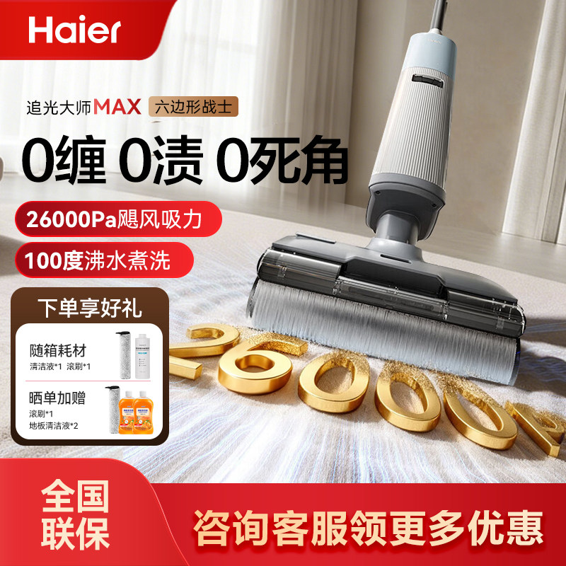 海尔洗地机H200追光大师MAX家用100度热水洗平躺洗拖一体机大吸力,生活电器,洗地机,淘宝优惠券,粉丝福利购,淘宝优惠卷