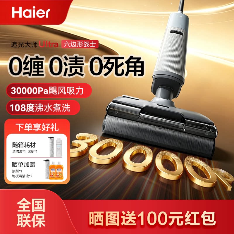 【新品】海尔洗地机H200追光大师Ultra全自动智能平躺洗拖一体机