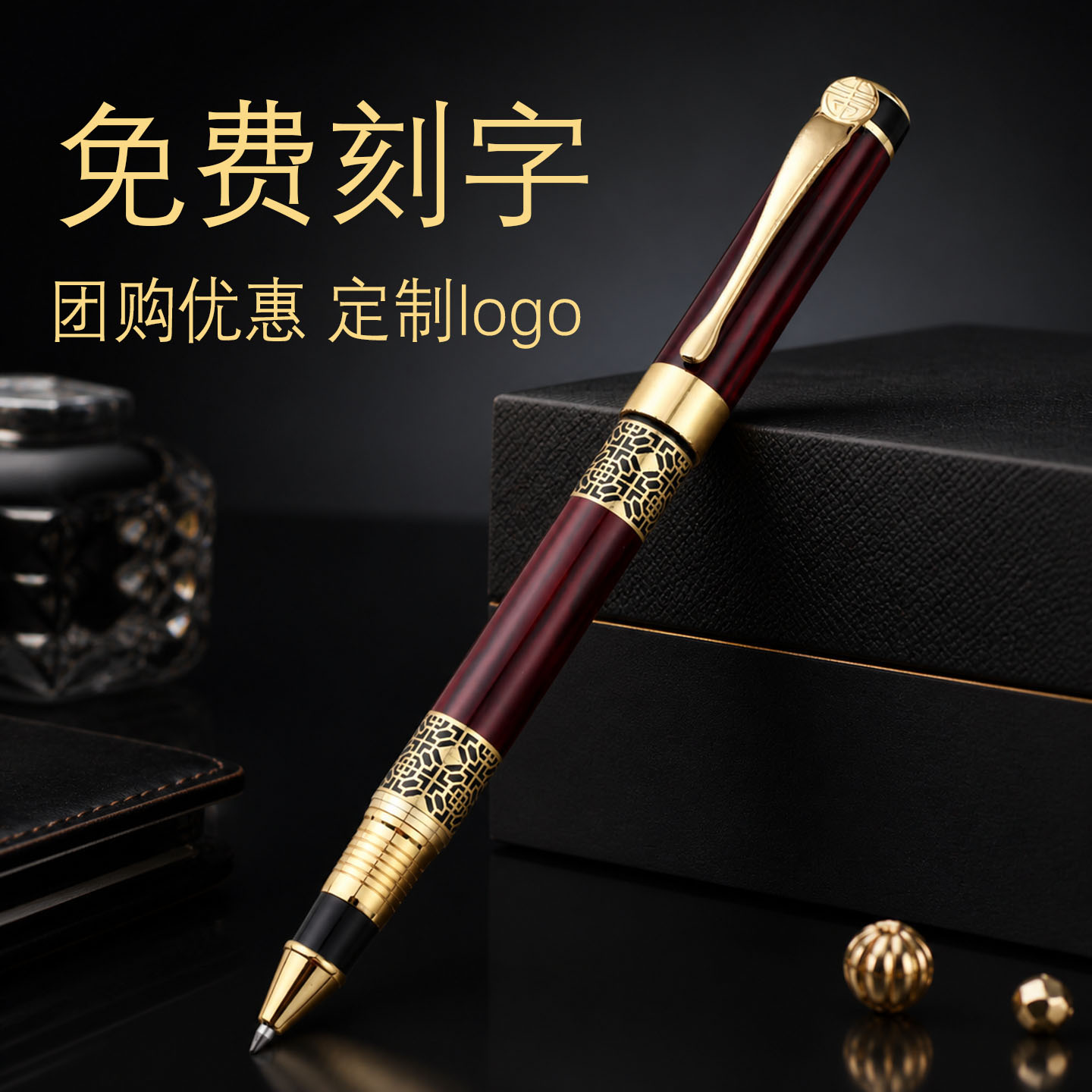 慕之品新中式宝珠笔签字笔刻字