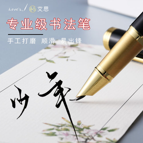 专业级书法美工笔钢笔弯尖练字
