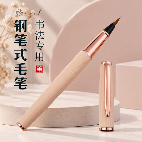 莫兰迪狼毫秀丽笔可加墨便携