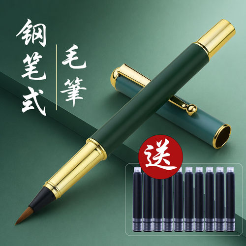 狼毫笔头，钢笔式毛笔，可加墨软笔