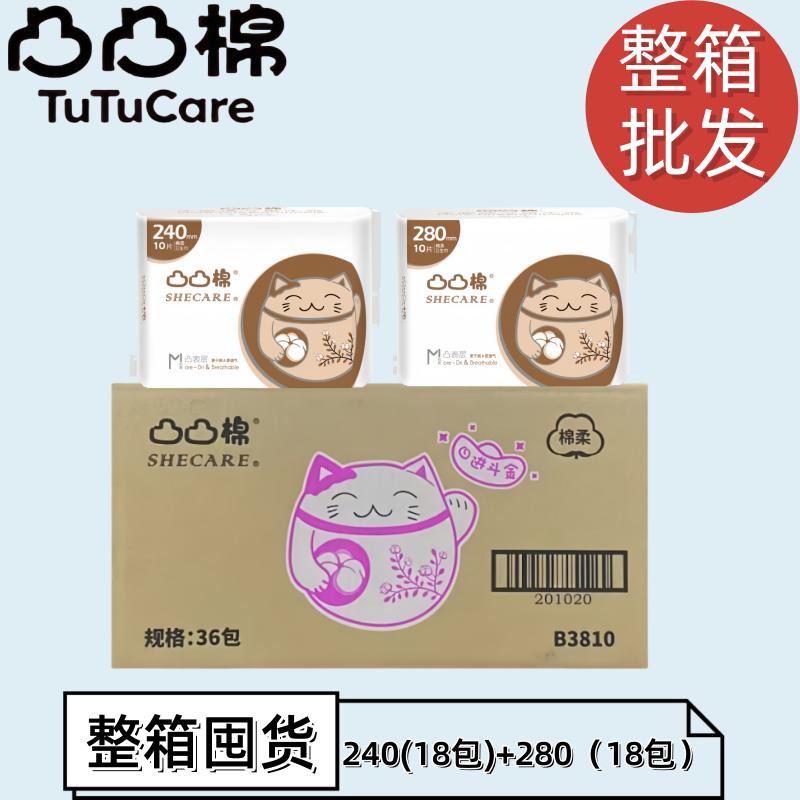 凸凸棉超薄透气卫生巾日夜组合
