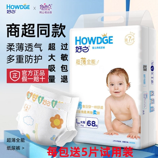 一体裤 加大超薄透气学步裤 婴儿 不要紧拉拉裤 好之超薄全能纸尿裤