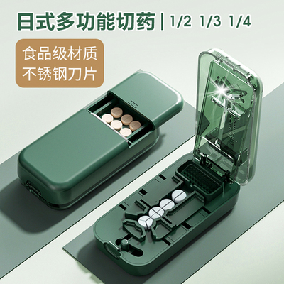 多功能切药器一分二便携切割神器四分之一分药器药片分割磨药神器