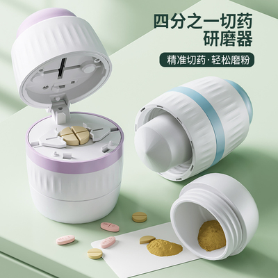 【精选好物】日式切药器四分之一磨粉剪药锭碾碎研磨神器分药盒分