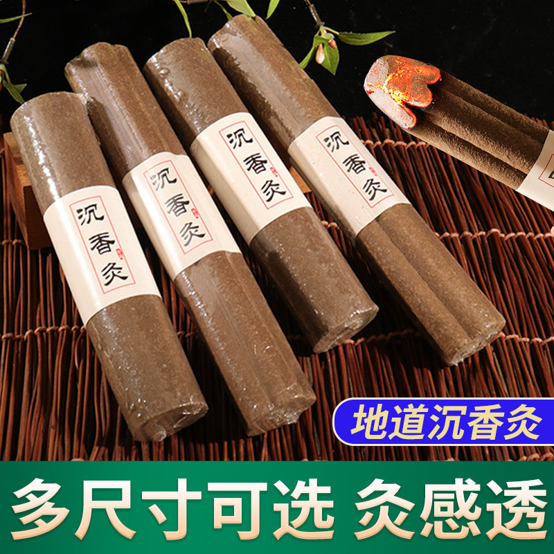 沉香灸条灸柱梅花香灸条温通扶阳艾香灸香薰灸沉香艾条艾柱美容院