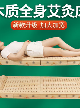 艾灸床家用全身熏蒸木质艾炙床