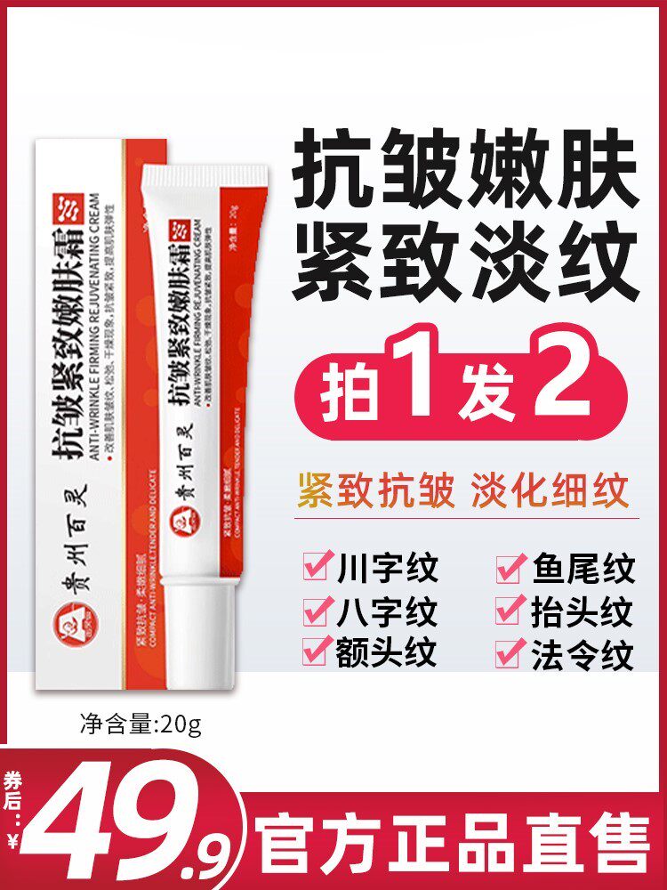 贵州百灵抗皱紧致嫩肤霜官方旗舰店正品赋颜淡抗化细纹衰老百灵鸟怎么样,好用不?