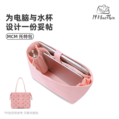 多功能内胆包！mcm子母内胆包