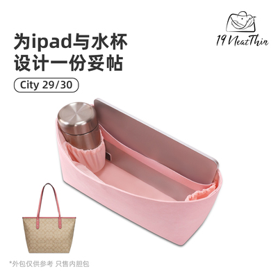 蔻驰City29/30杜邦纸内胆包