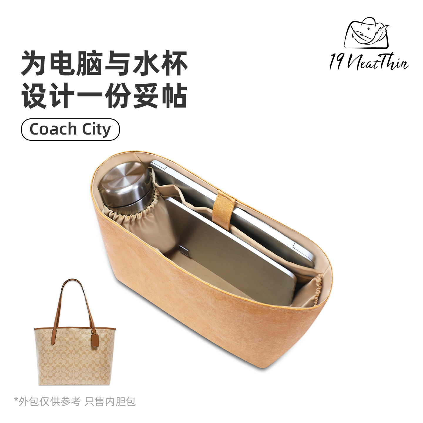 电脑专属位！蔻驰City33内胆包