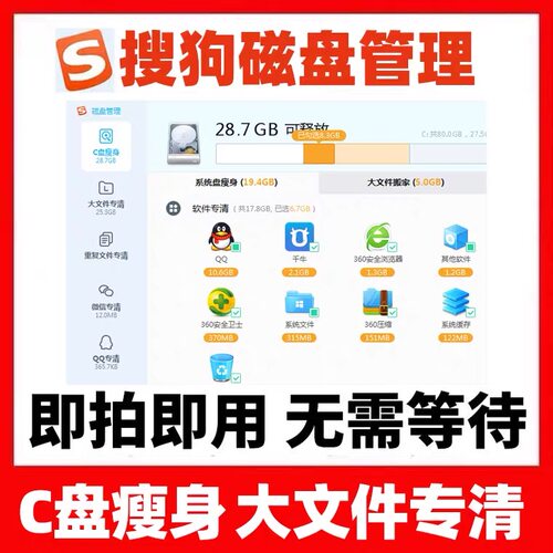 [首单免费]搜狗磁盘管理会员VIP